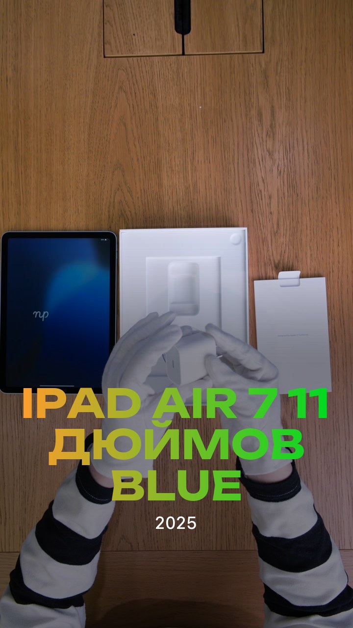 Apple iPad Air 7 (2025) 11 дюймов Wi-Fi Blue (Синий)