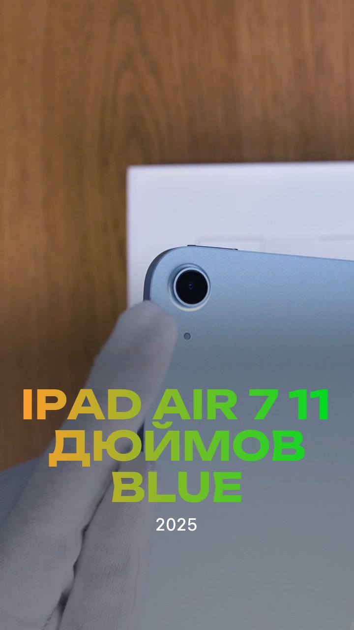 Apple iPad Air 7 (2025) 11 дюймов Wi-Fi Blue (Синий)