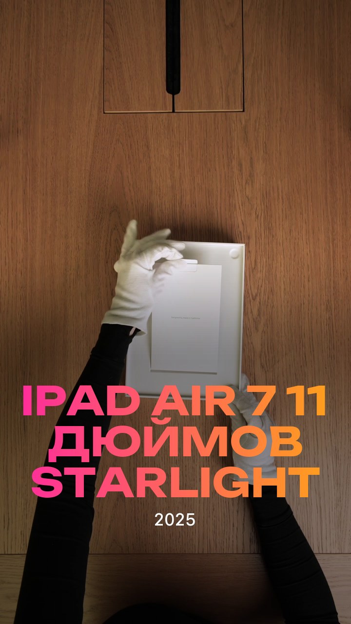 Apple iPad Air 7 (2025) 11 дюймов Wi-Fi Starlight (Сияющая звезда)