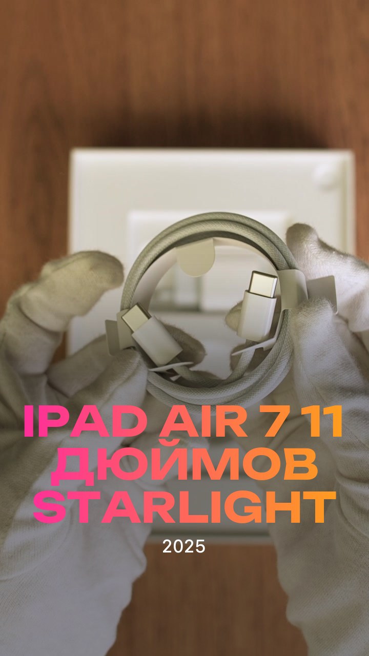 Apple iPad Air 7 (2025) 11 дюймов Wi-Fi Starlight (Сияющая звезда)