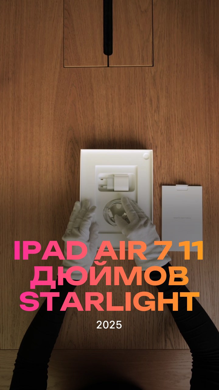 Apple iPad Air 7 (2025) 11 дюймов Wi-Fi Starlight (Сияющая звезда)