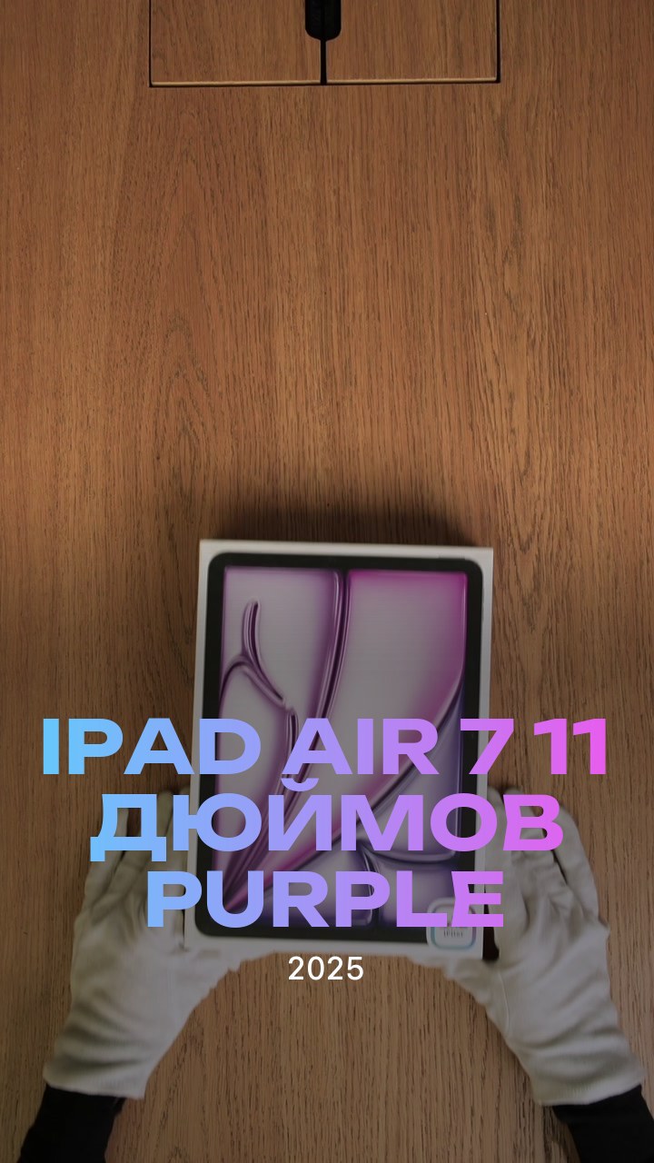 Apple iPad Air 7 (2025) 11 дюймов Wi-Fi Purple (Фиолетовый)