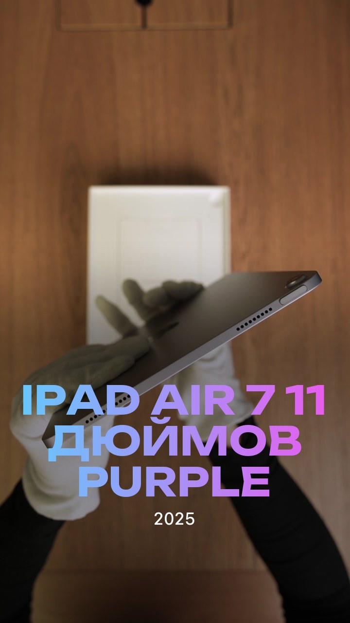 Apple iPad Air 7 (2025) 11 дюймов Wi-Fi Purple (Фиолетовый)