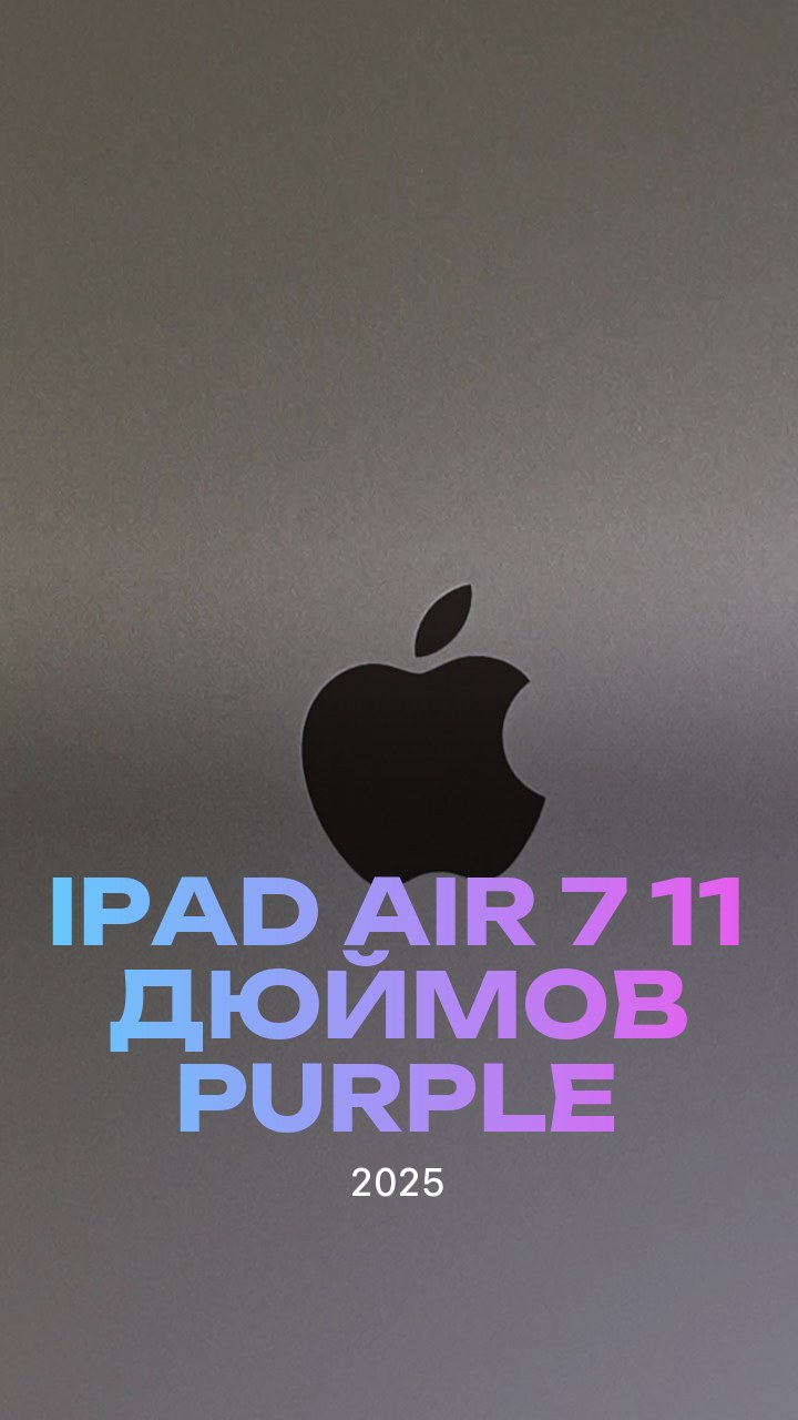 Apple iPad Air 7 (2025) 11 дюймов Wi-Fi Purple (Фиолетовый)