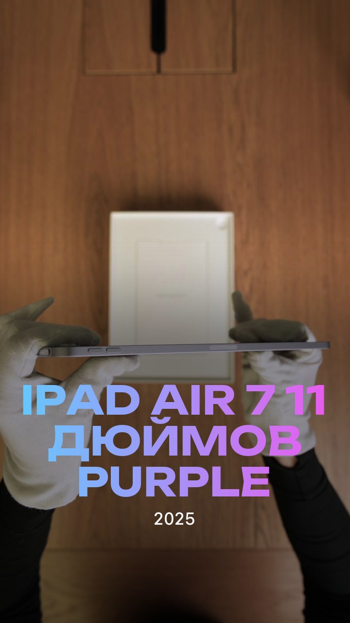Apple iPad Air 7 (2025) 11 дюймов Wi-Fi Purple (Фиолетовый)