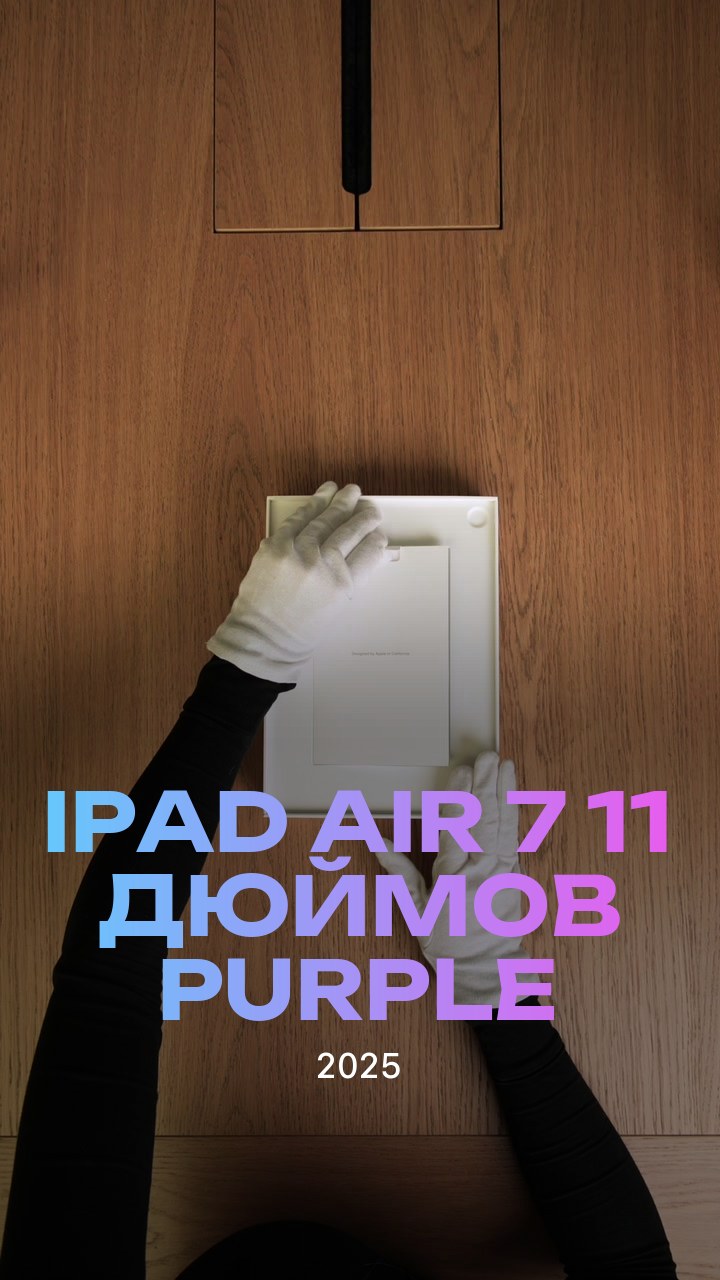 Apple iPad Air 7 (2025) 11 дюймов Wi-Fi Purple (Фиолетовый)