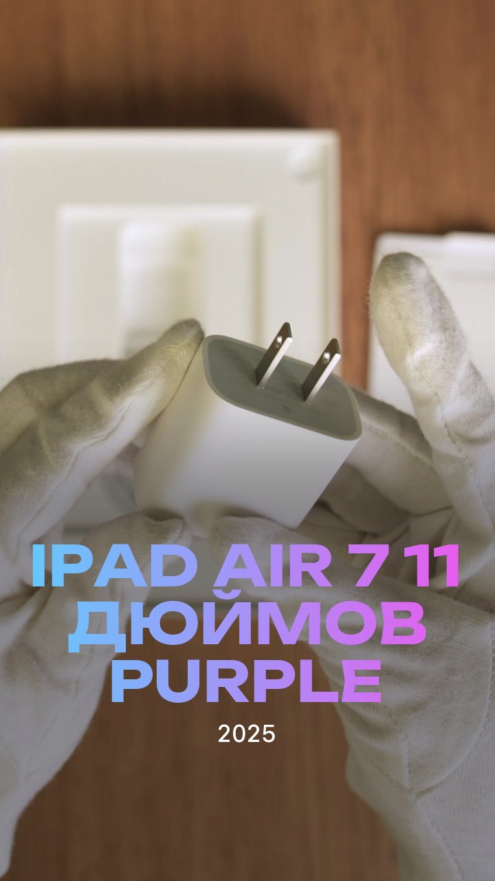 Apple iPad Air 7 (2025) 11 дюймов Wi-Fi Purple (Фиолетовый)
