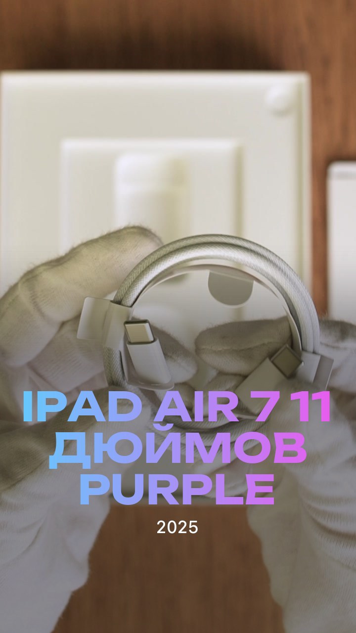 Apple iPad Air 7 (2025) 11 дюймов Wi-Fi Purple (Фиолетовый)