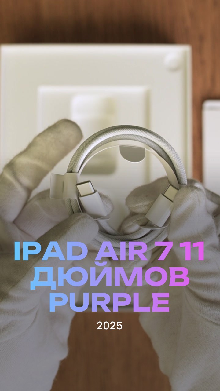 Apple iPad Air 7 (2025) 11 дюймов Wi-Fi Purple (Фиолетовый)