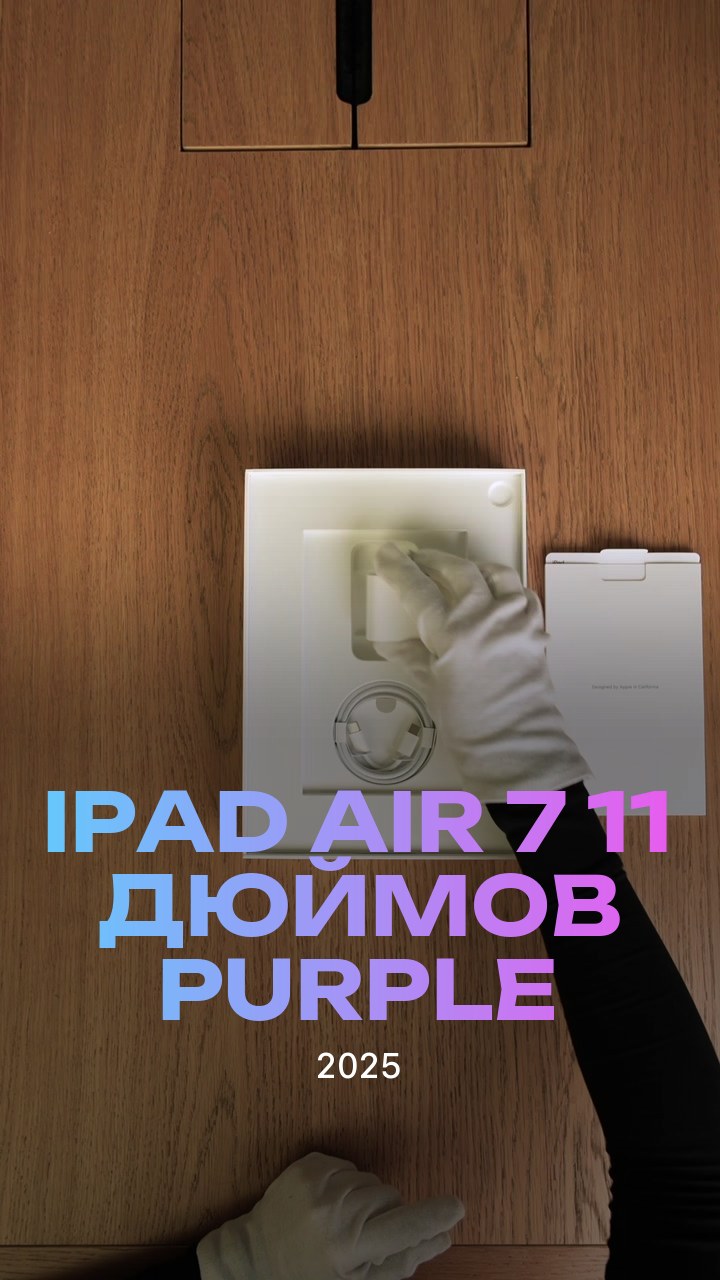 Apple iPad Air 7 (2025) 11 дюймов Wi-Fi Purple (Фиолетовый)