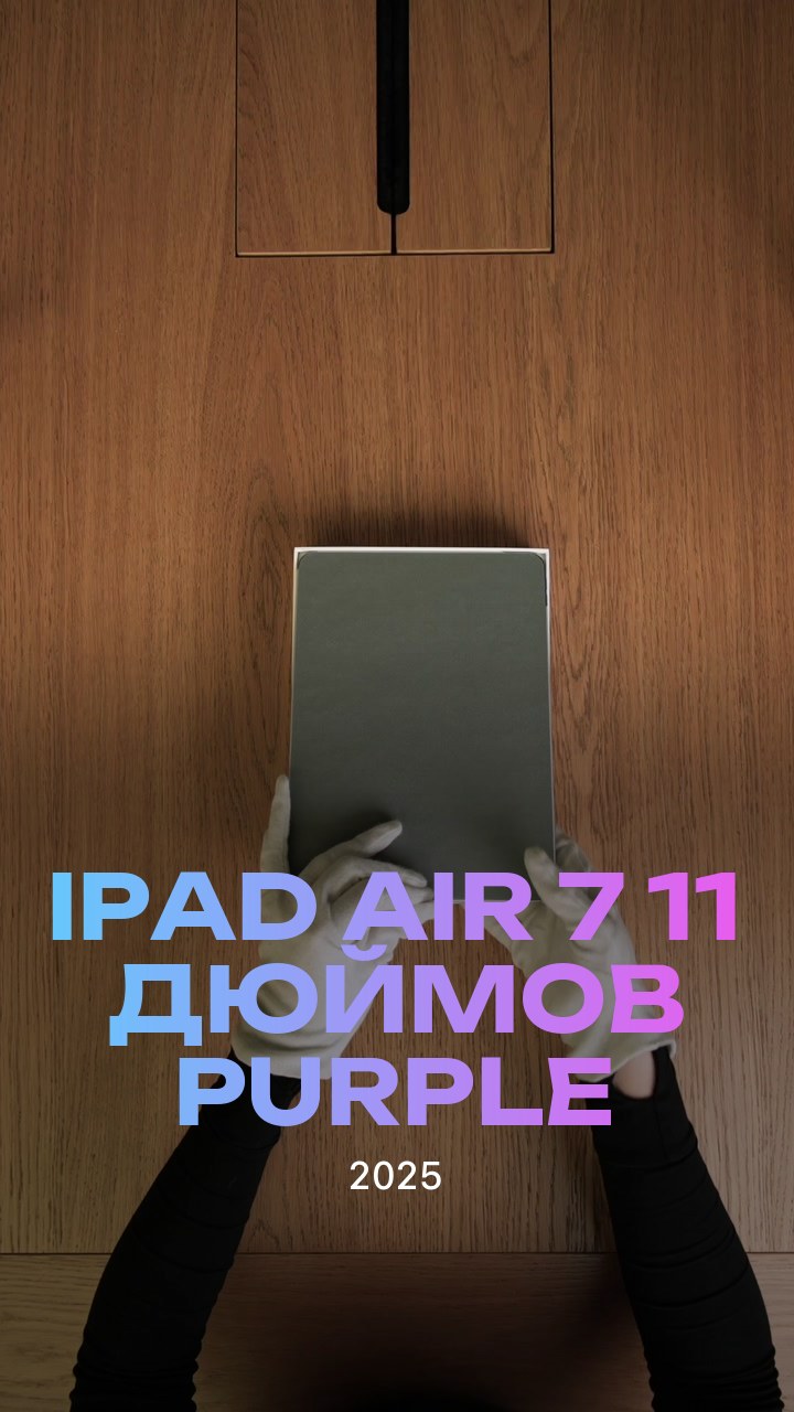 Apple iPad Air 7 (2025) 11 дюймов Wi-Fi Purple (Фиолетовый)