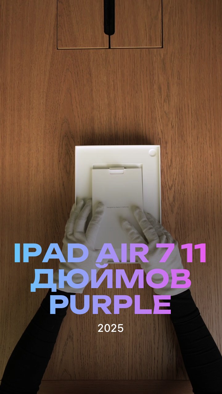 Apple iPad Air 7 (2025) 11 дюймов Wi-Fi Purple (Фиолетовый)