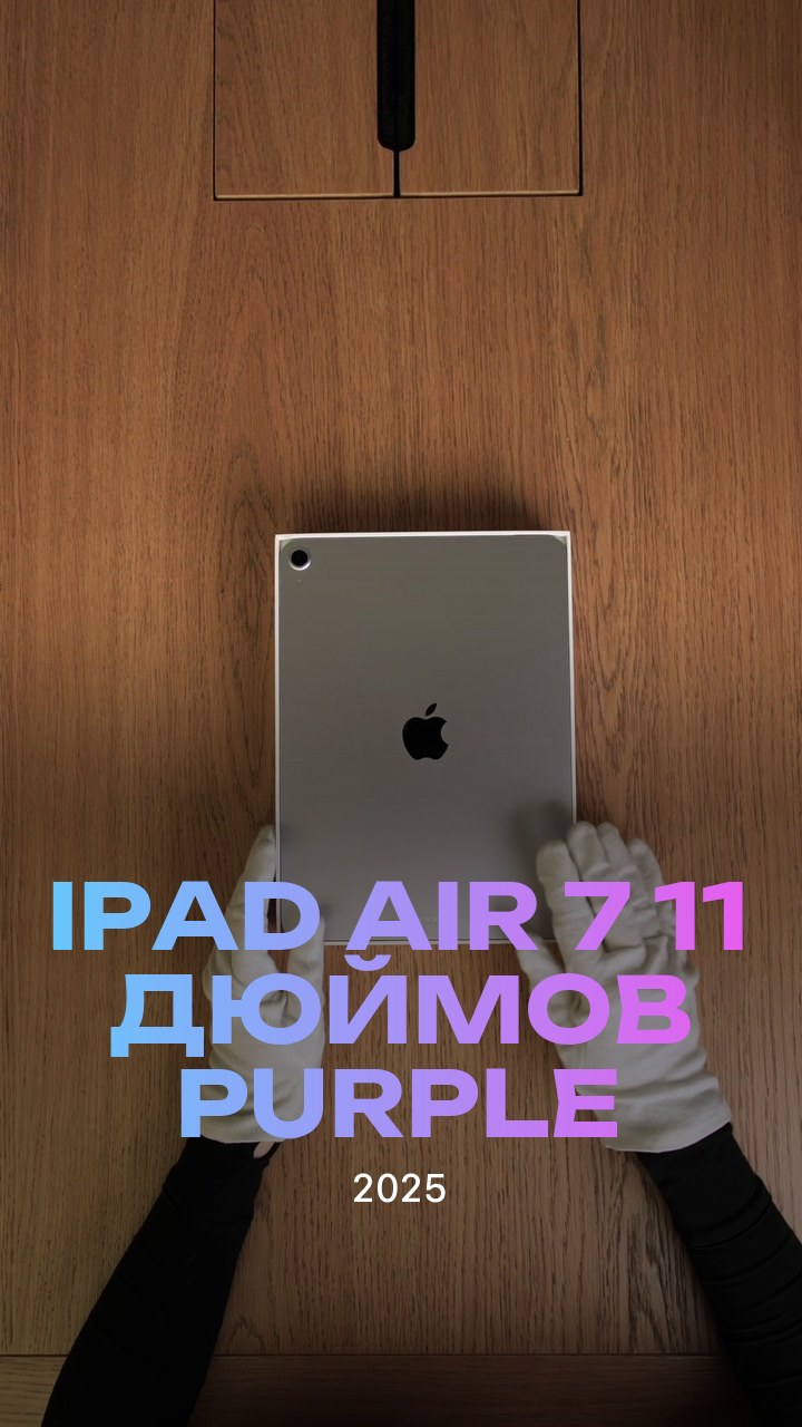 Apple iPad Air 7 (2025) 11 дюймов Wi-Fi Purple (Фиолетовый)