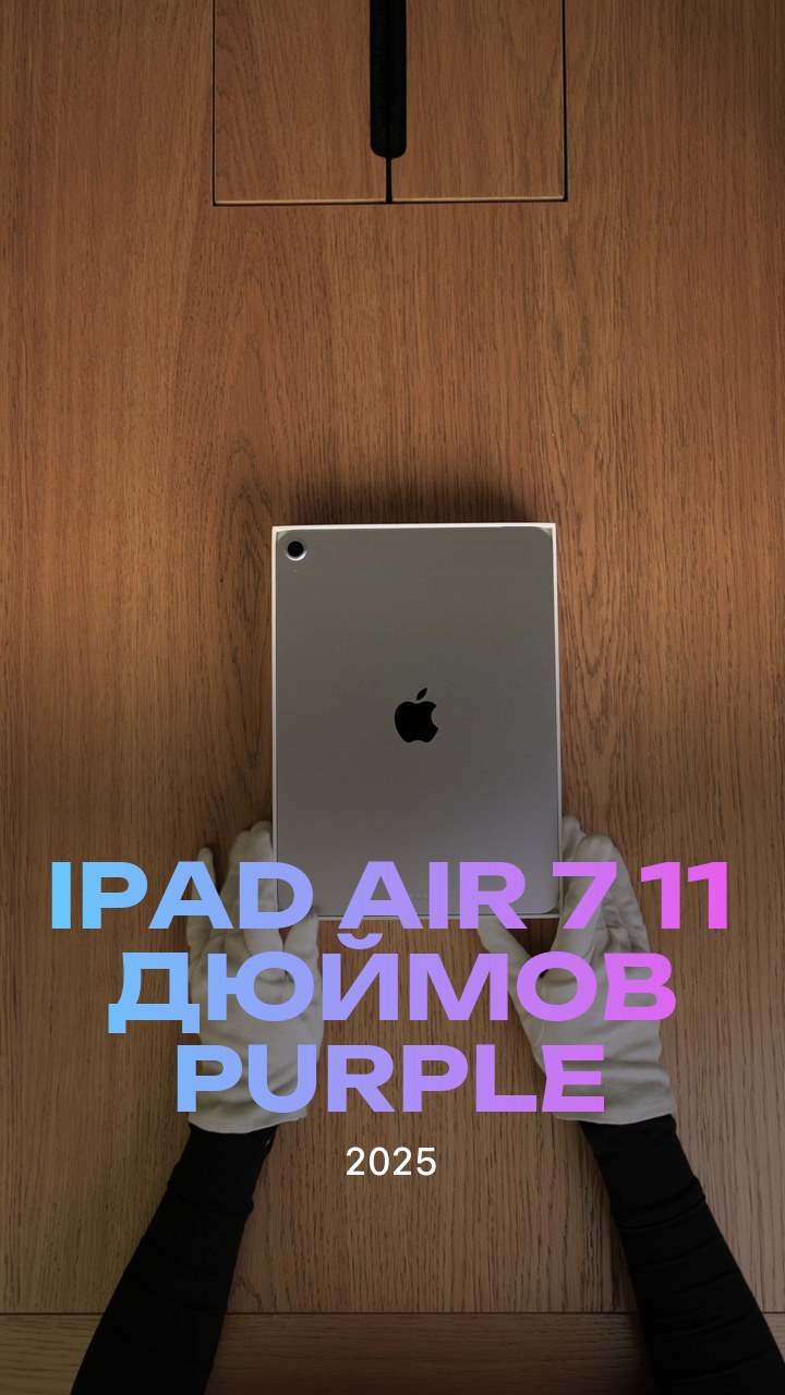 Apple iPad Air 7 (2025) 11 дюймов Wi-Fi Purple (Фиолетовый)