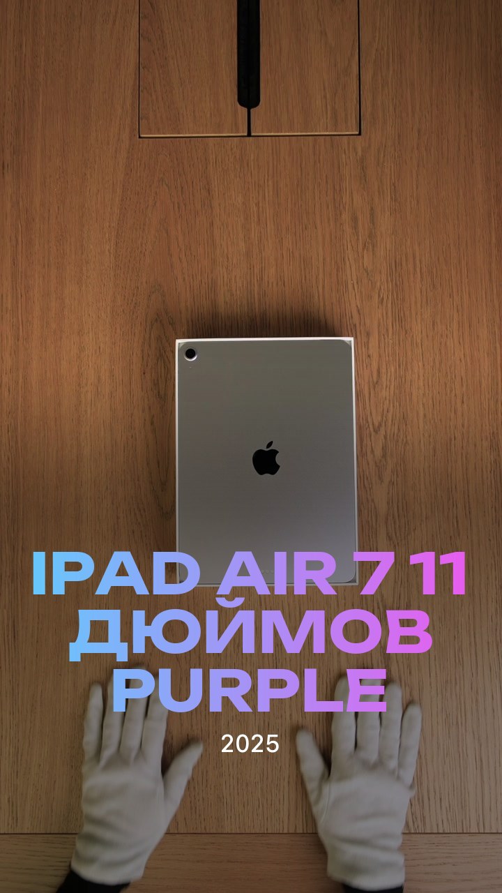 Apple iPad Air 7 (2025) 11 дюймов Wi-Fi Purple (Фиолетовый)