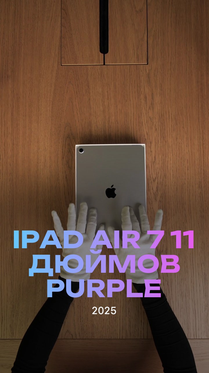 Apple iPad Air 7 (2025) 11 дюймов Wi-Fi Purple (Фиолетовый)