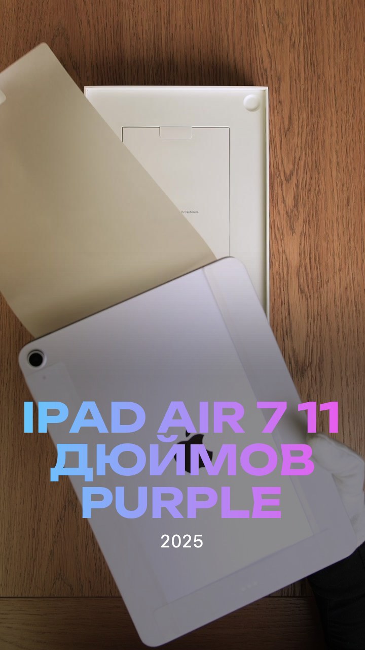 Apple iPad Air 7 (2025) 11 дюймов Wi-Fi Purple (Фиолетовый)