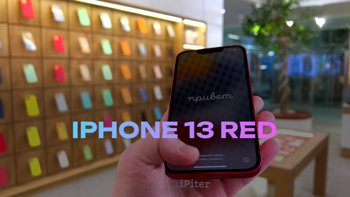 iPhone 13 Red