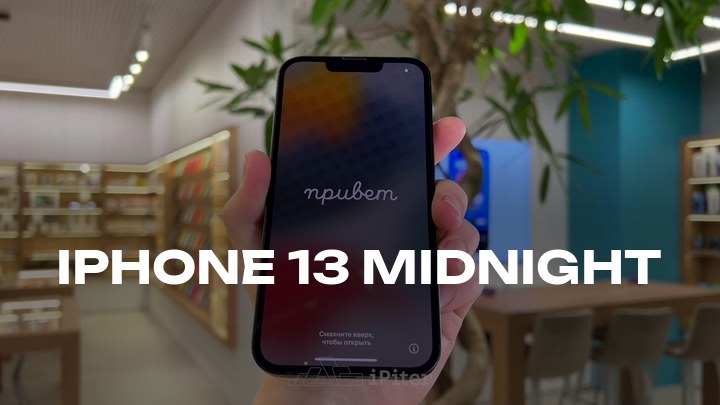 iPhone 13 Midnight