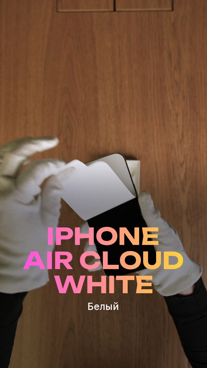 Apple iPhone Air Cloud White (Белый) eSim + eSim