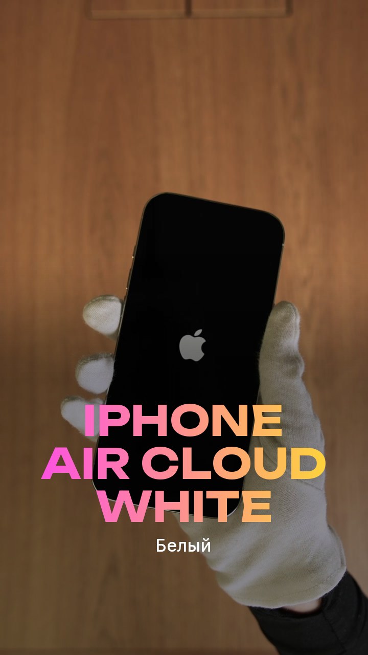 Apple iPhone Air Cloud White (Белый) eSim + eSim