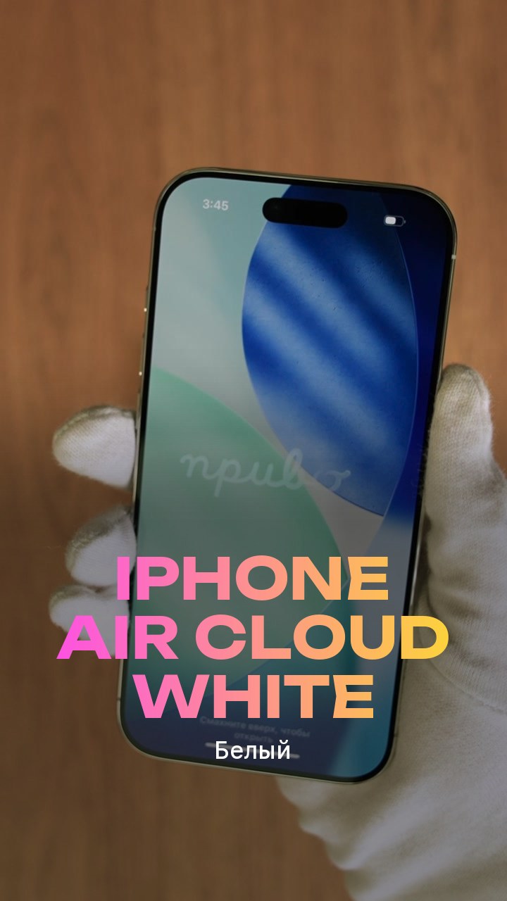 Apple iPhone Air Cloud White (Белый) eSim + eSim