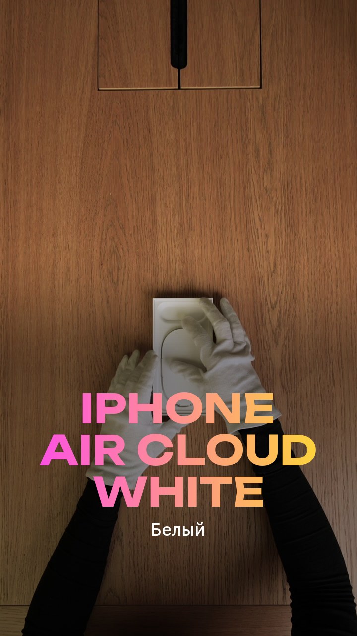 Apple iPhone Air Cloud White (Белый) eSim + eSim