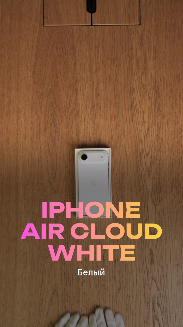Apple iPhone Air Cloud White (Белый) eSim + eSim