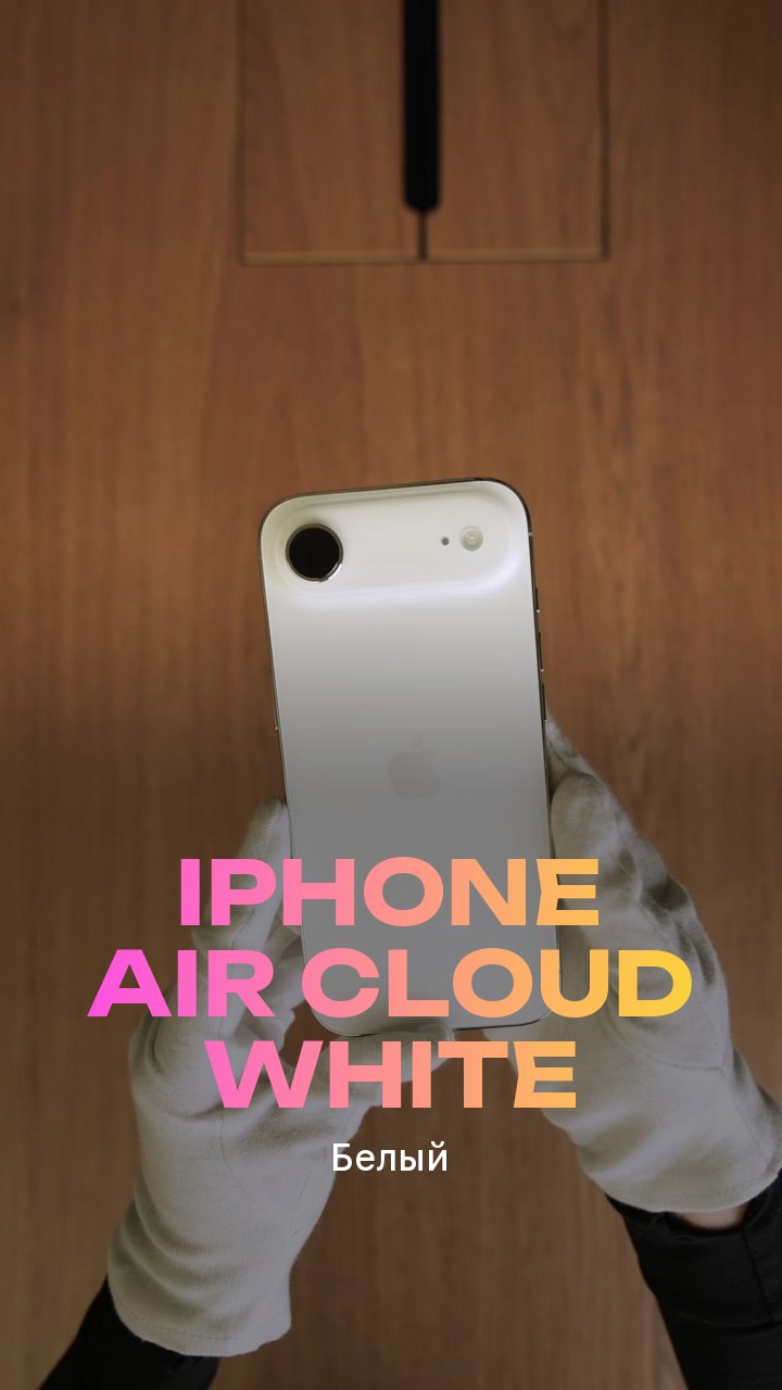 Apple iPhone Air Cloud White (Белый) eSim + eSim