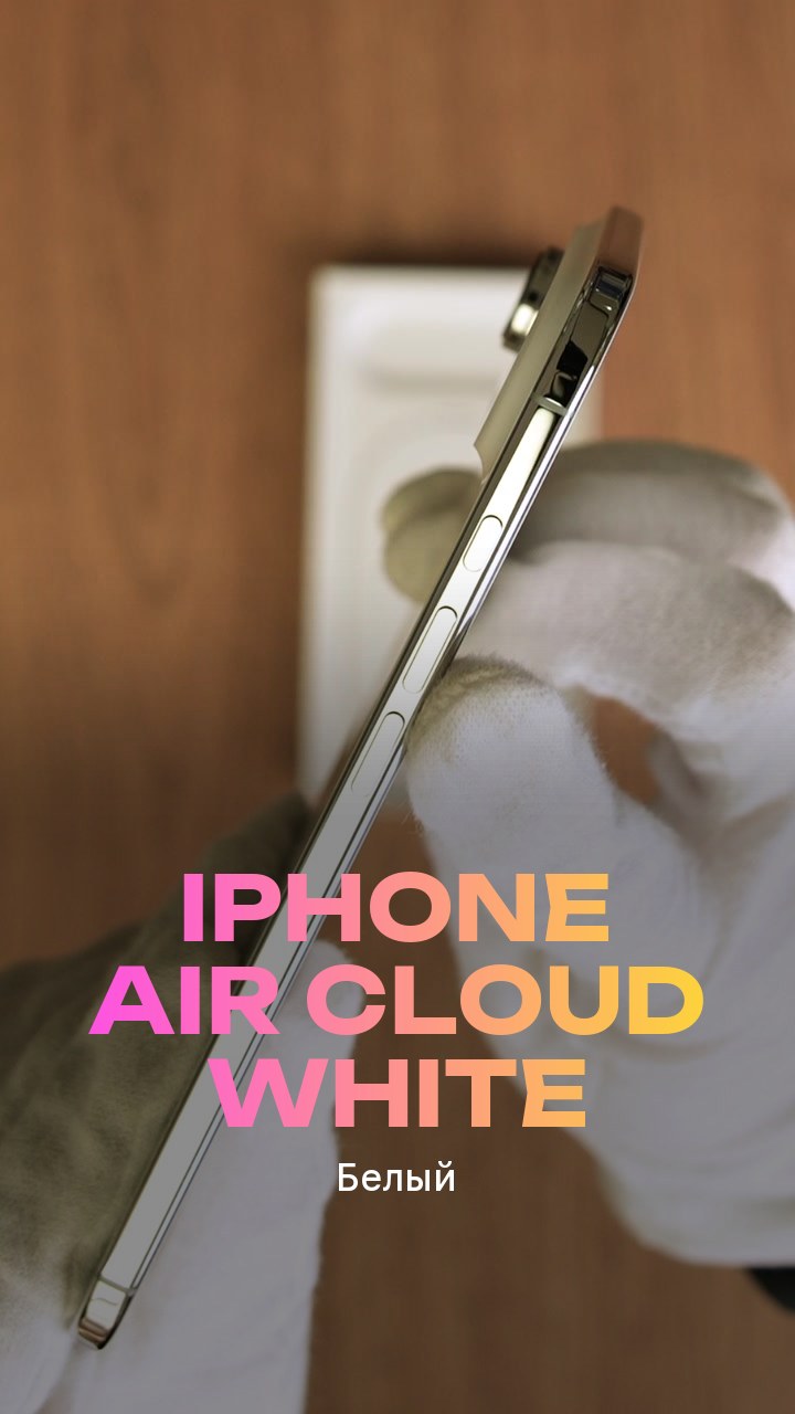 Apple iPhone Air Cloud White (Белый) eSim + eSim