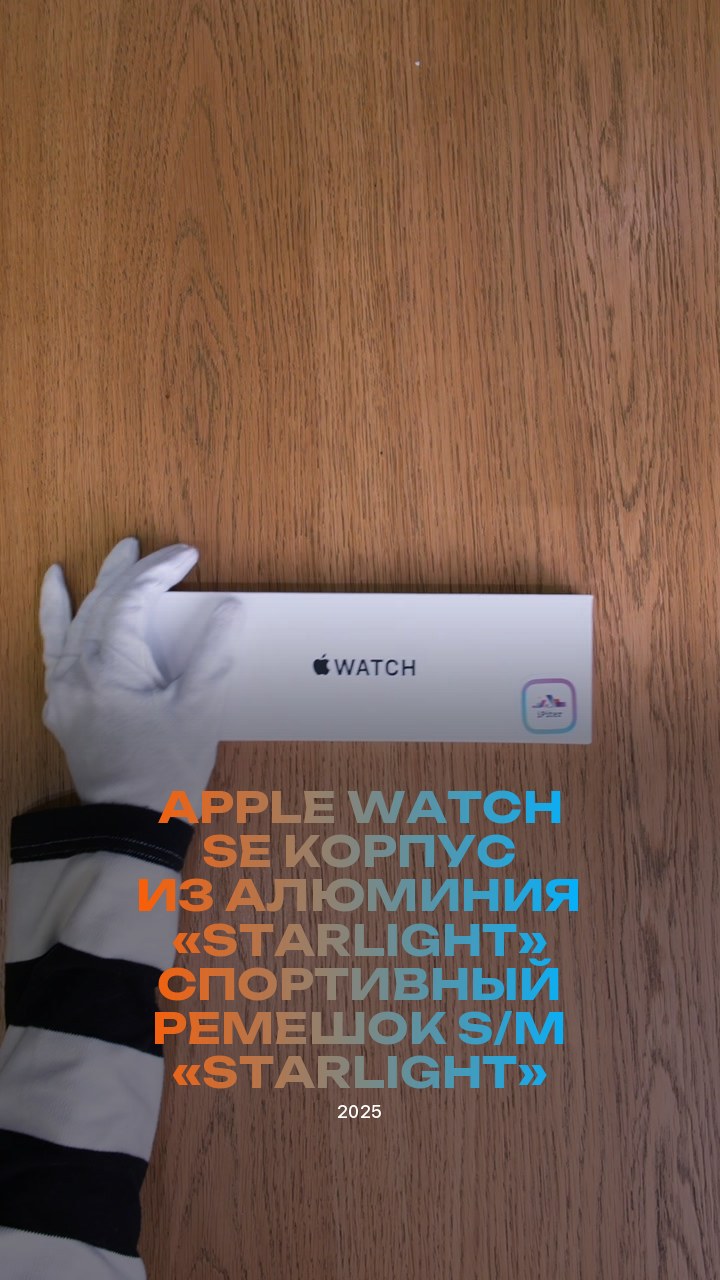 Apple Watch SE (2025) 40 мм Корпус из алюминия «Starlight» Спортивный ремешок S/M «Starlight»
