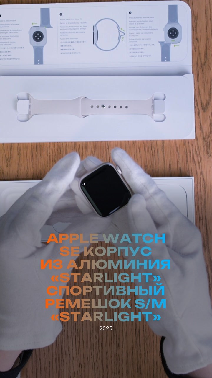 Apple Watch SE (2025) 40 мм Корпус из алюминия «Starlight» Спортивный ремешок S/M «Starlight»