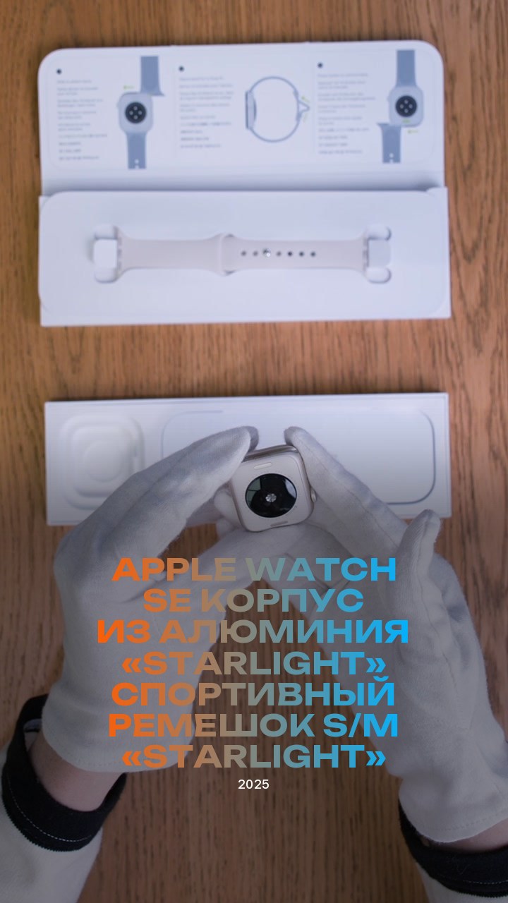 Apple Watch SE (2025) 40 мм Корпус из алюминия «Starlight» Спортивный ремешок S/M «Starlight»