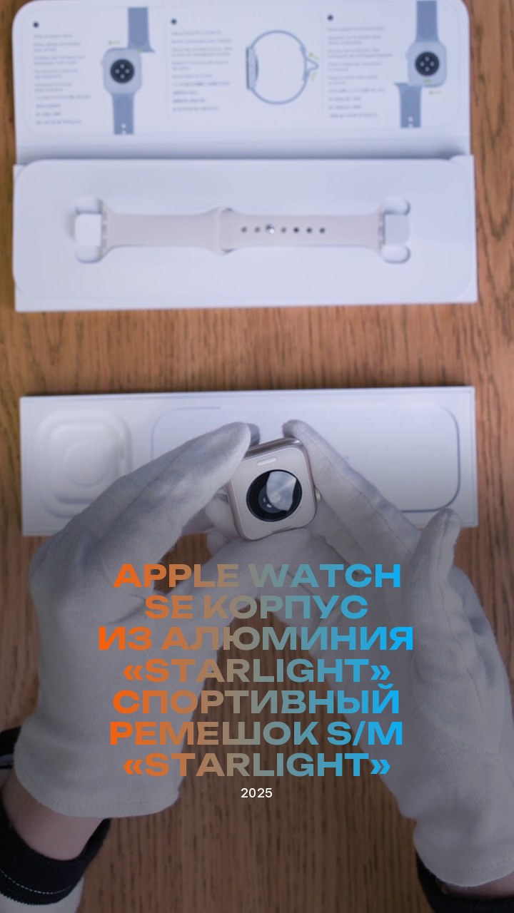 Apple Watch SE (2025) 40 мм Корпус из алюминия «Starlight» Спортивный ремешок S/M «Starlight»