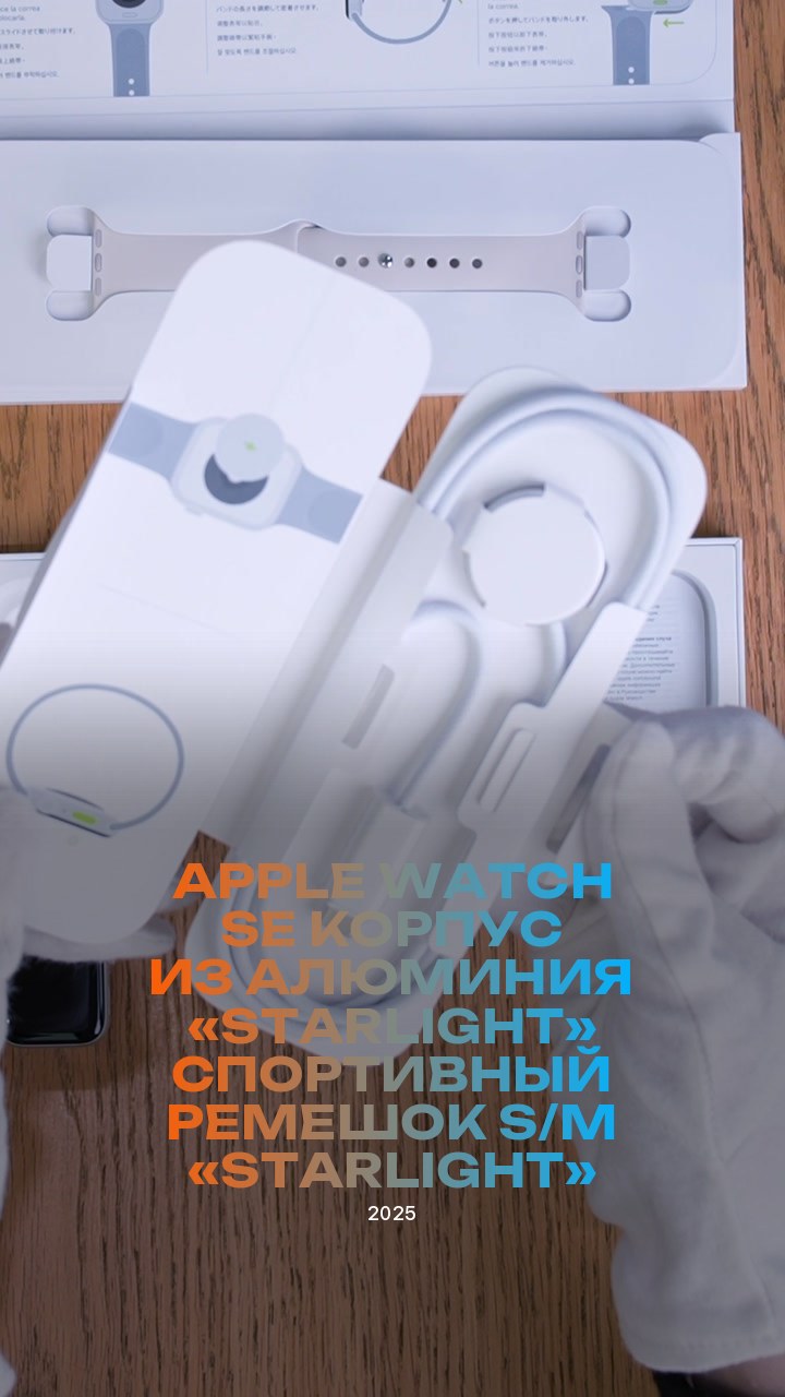 Apple Watch SE (2025) 40 мм Корпус из алюминия «Starlight» Спортивный ремешок S/M «Starlight»