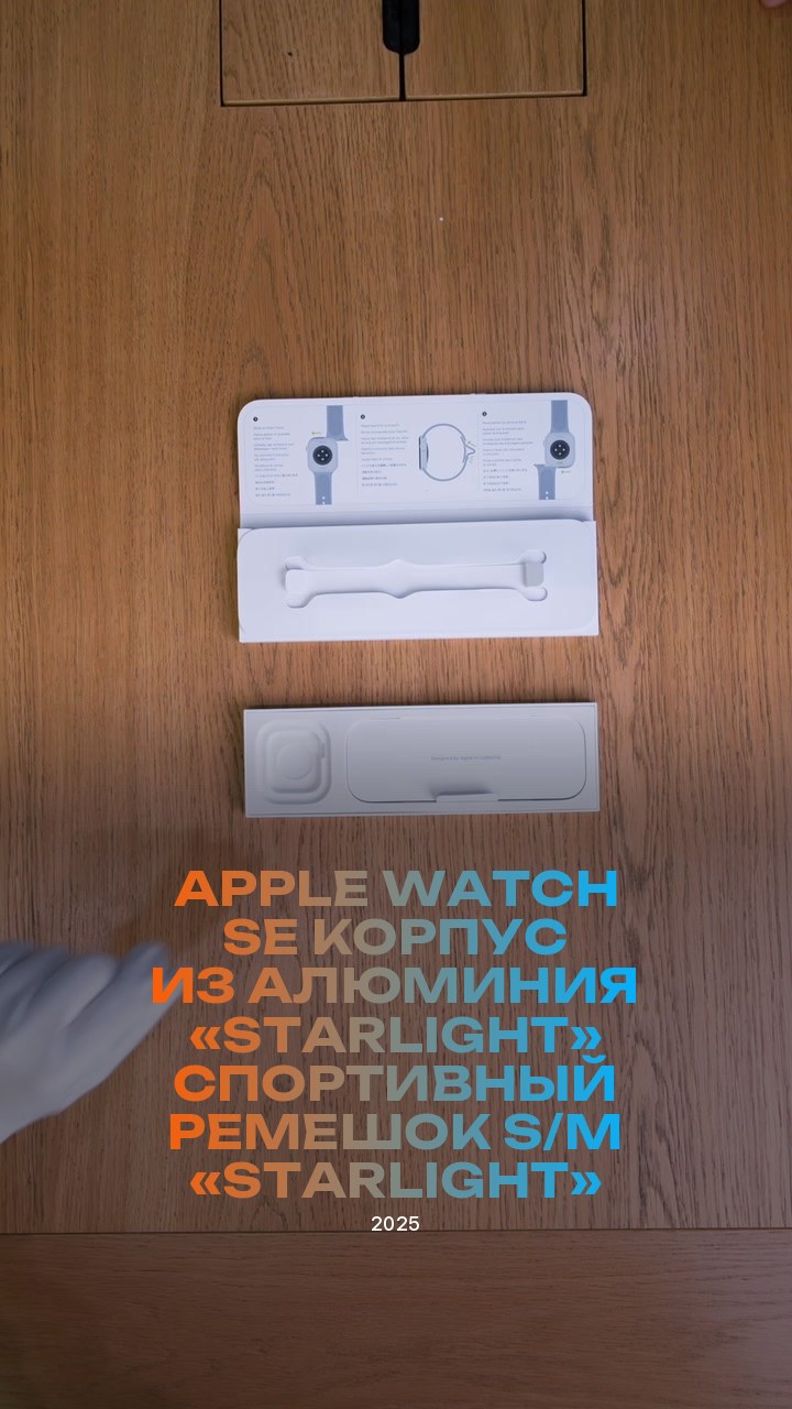 Apple Watch SE (2025) 40 мм Корпус из алюминия «Starlight» Спортивный ремешок S/M «Starlight»