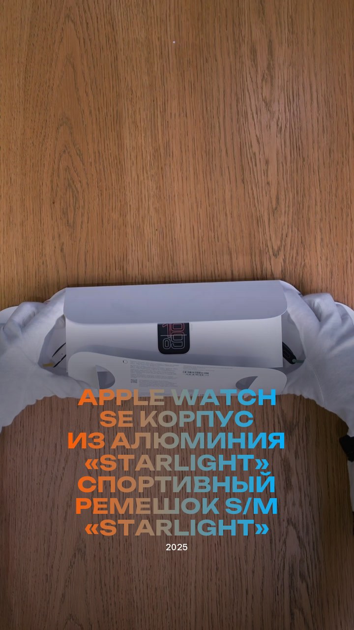 Apple Watch SE (2025) 40 мм Корпус из алюминия «Starlight» Спортивный ремешок S/M «Starlight»