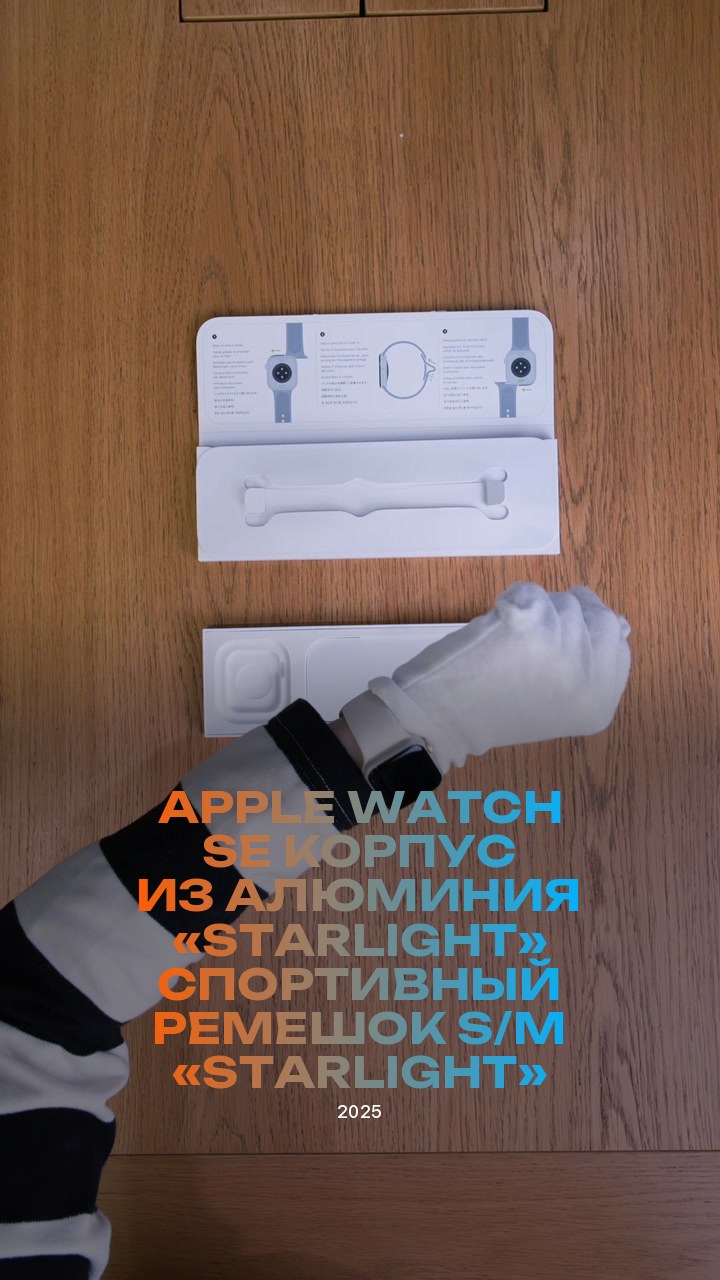Apple Watch SE (2025) 40 мм Корпус из алюминия «Starlight» Спортивный ремешок S/M «Starlight»