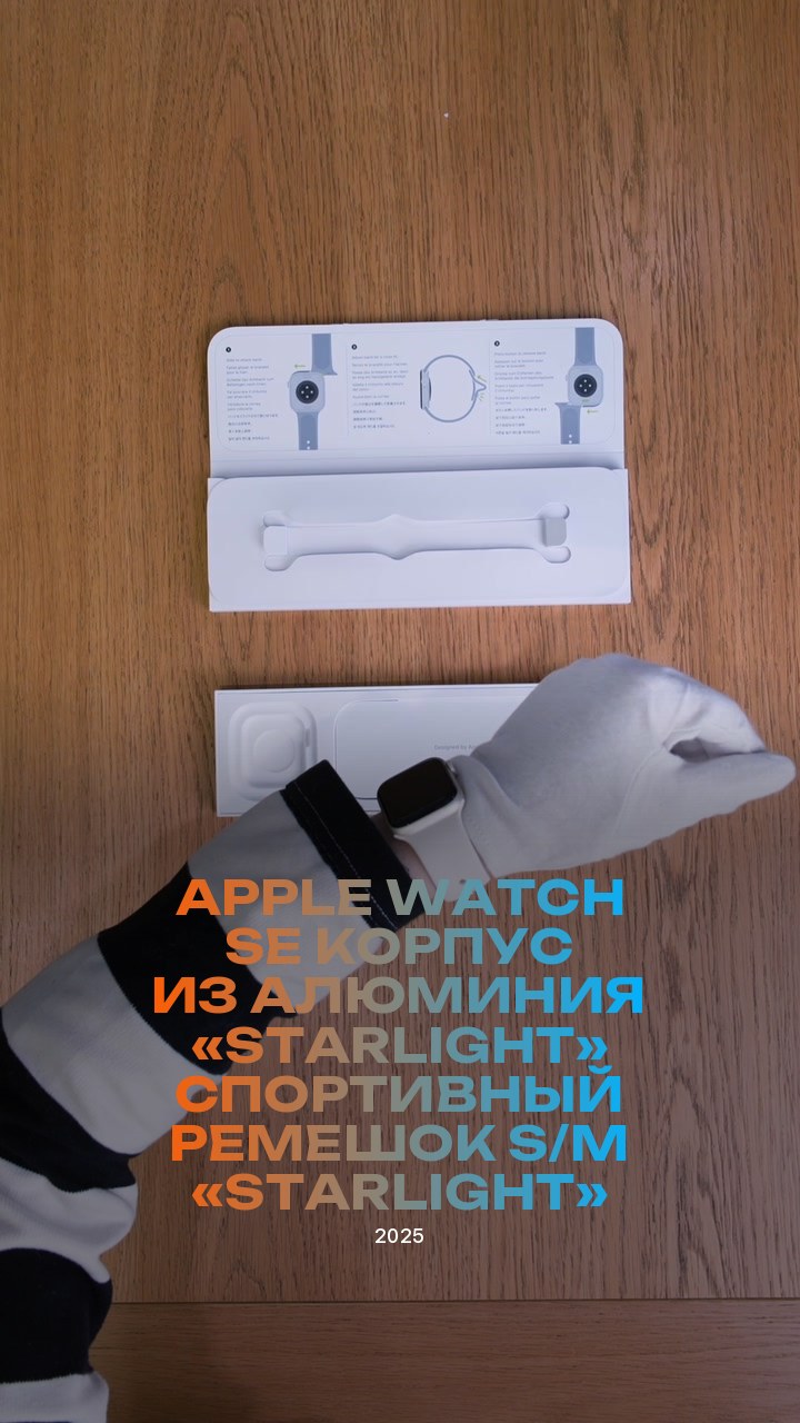 Apple Watch SE (2025) 40 мм Корпус из алюминия «Starlight» Спортивный ремешок S/M «Starlight»
