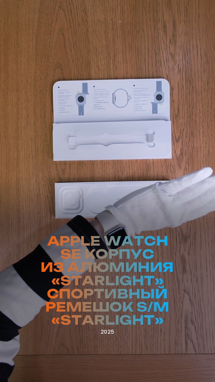 Apple Watch SE (2025) 40 мм Корпус из алюминия «Starlight» Спортивный ремешок S/M «Starlight»