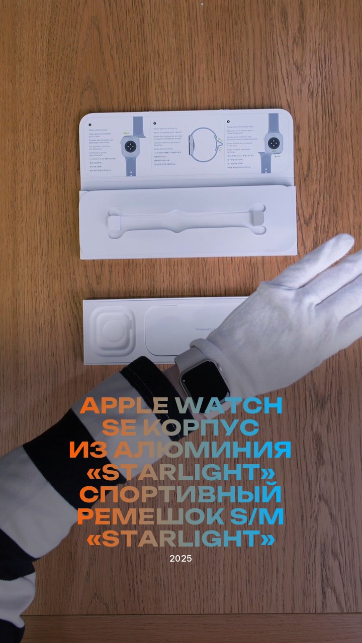 Apple Watch SE (2025) 40 мм Корпус из алюминия «Starlight» Спортивный ремешок S/M «Starlight»