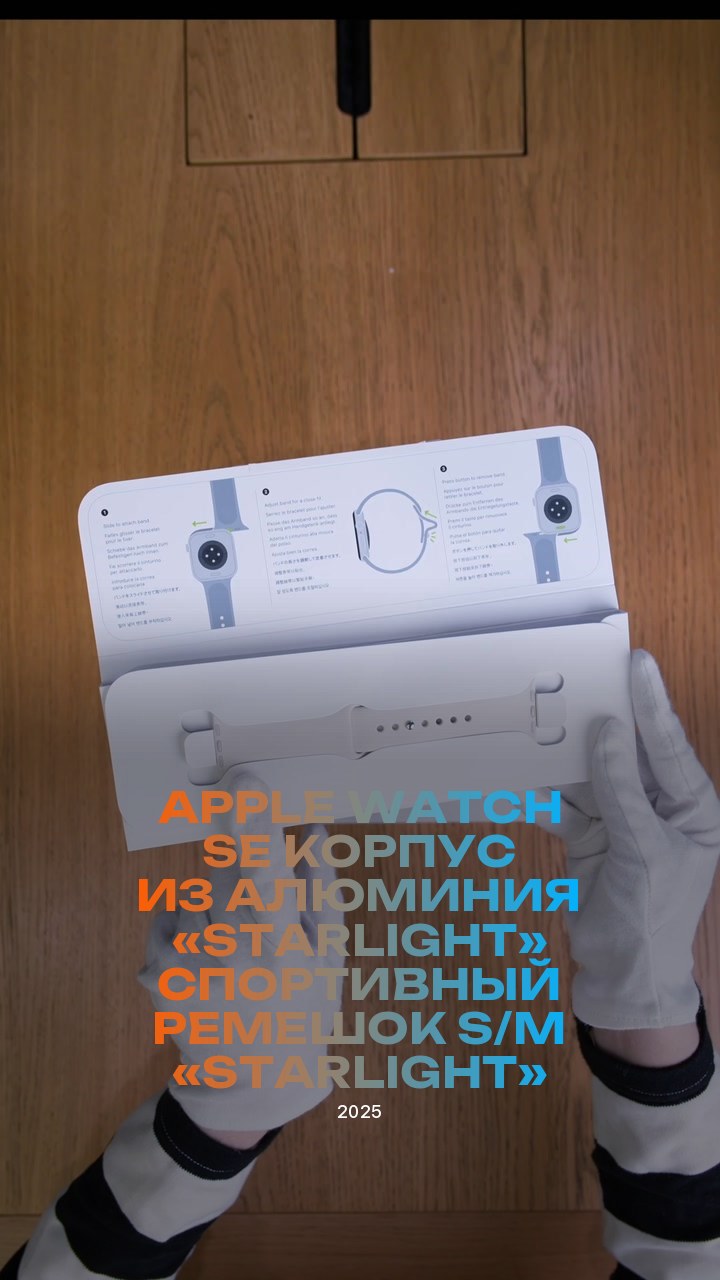 Apple Watch SE (2025) 40 мм Корпус из алюминия «Starlight» Спортивный ремешок S/M «Starlight»