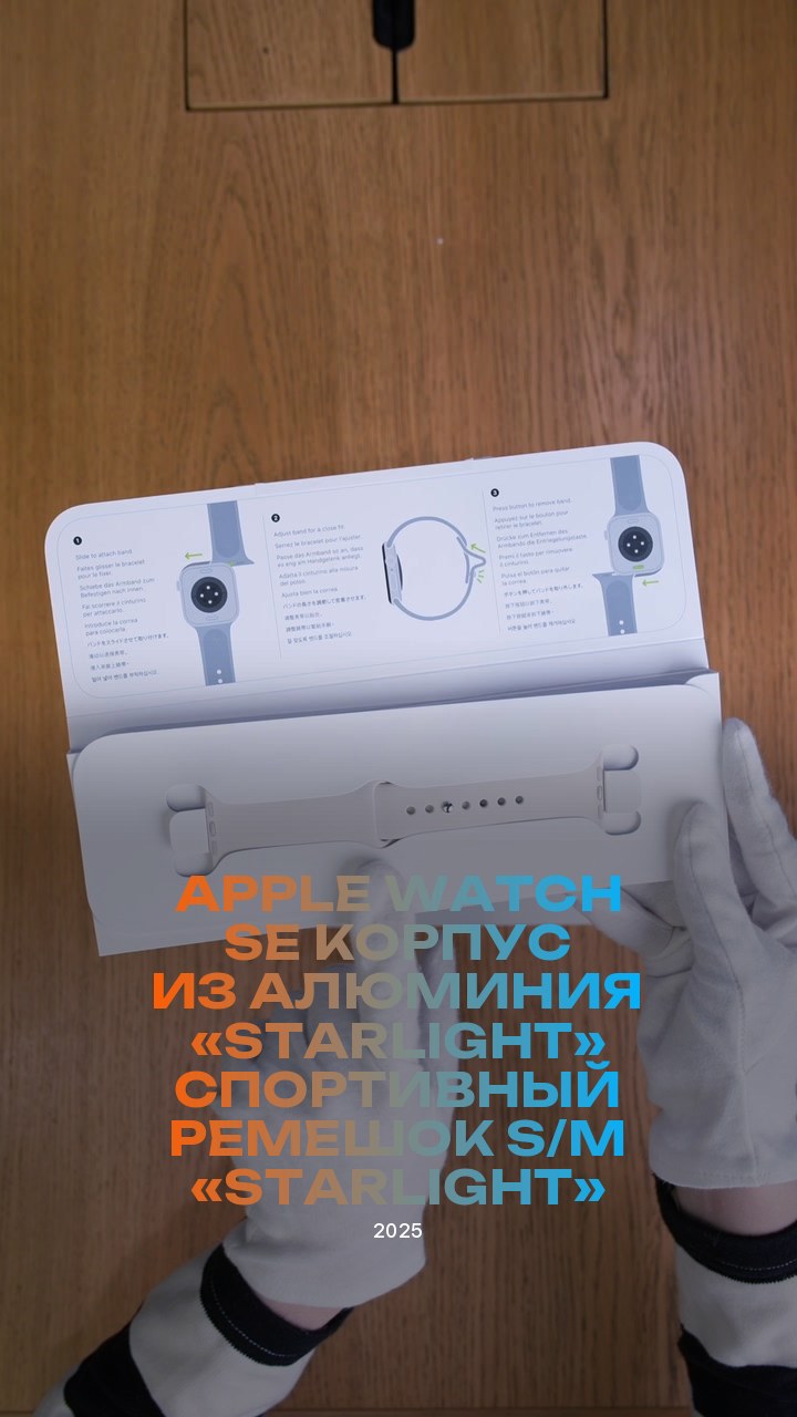 Apple Watch SE (2025) 40 мм Корпус из алюминия «Starlight» Спортивный ремешок S/M «Starlight»