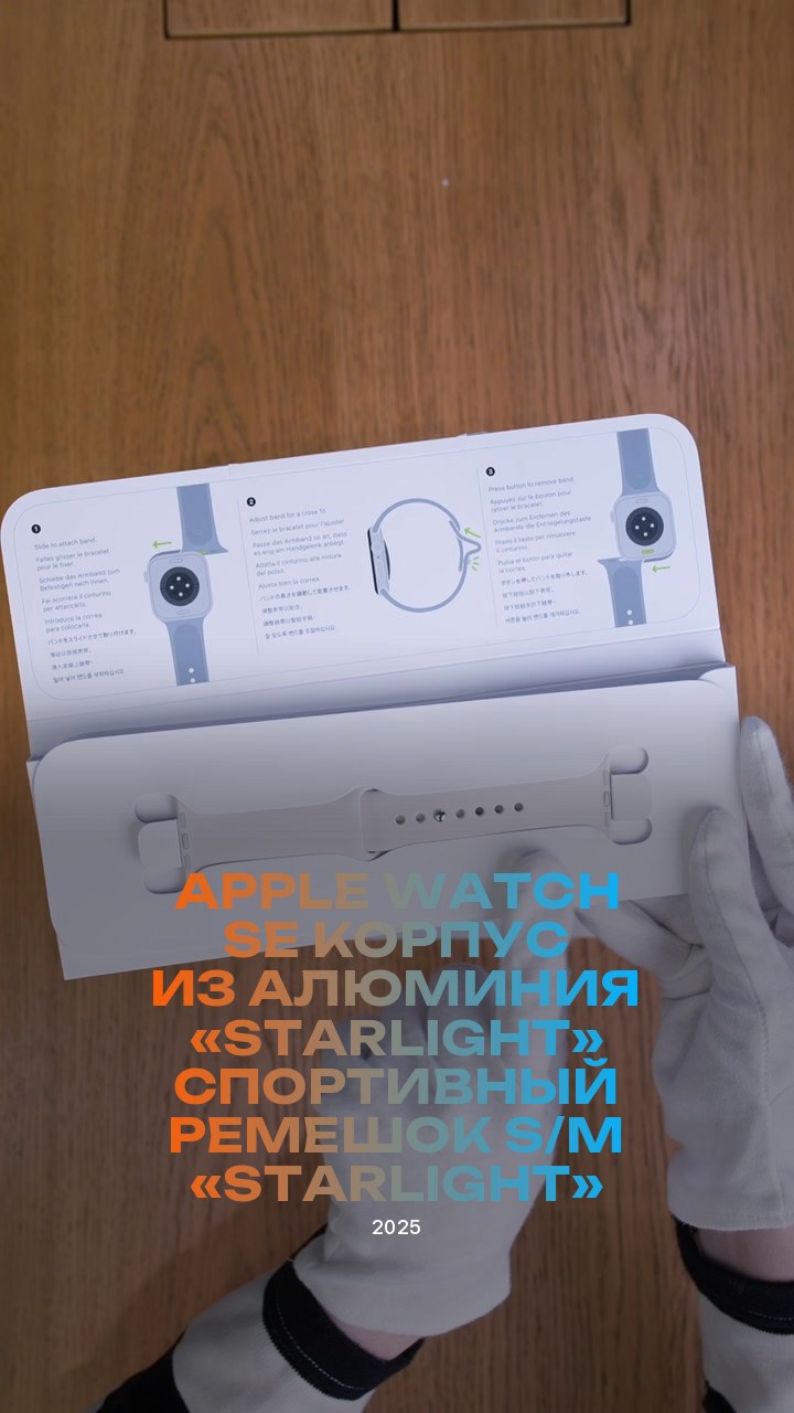 Apple Watch SE (2025) 40 мм Корпус из алюминия «Starlight» Спортивный ремешок S/M «Starlight»