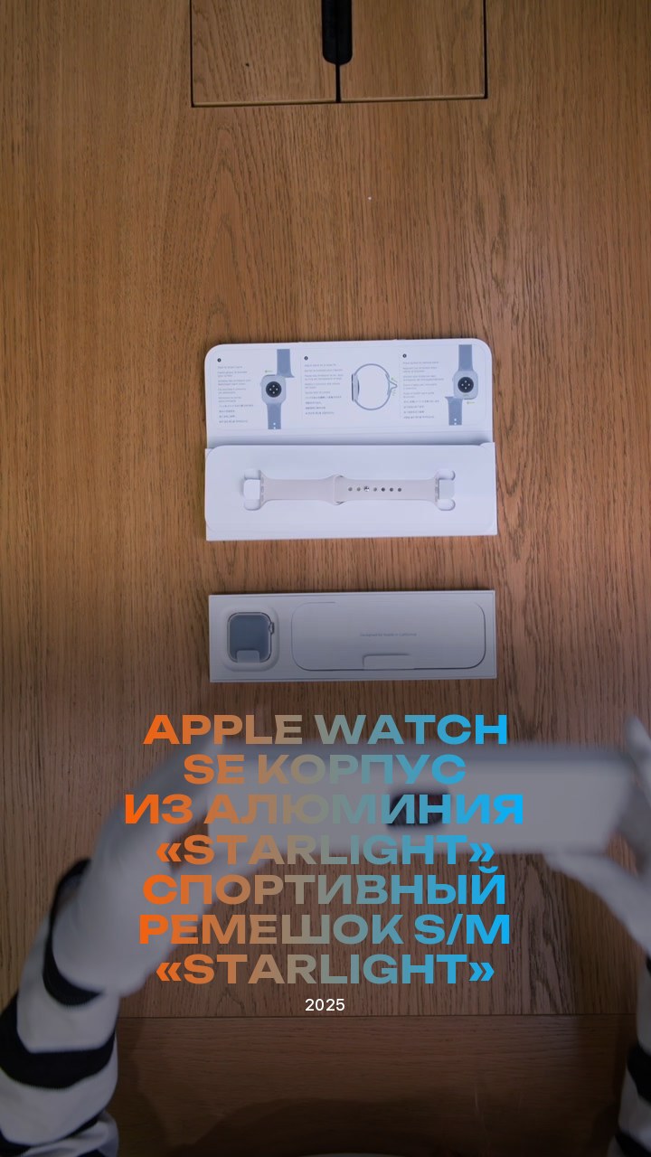 Apple Watch SE (2025) 40 мм Корпус из алюминия «Starlight» Спортивный ремешок S/M «Starlight»