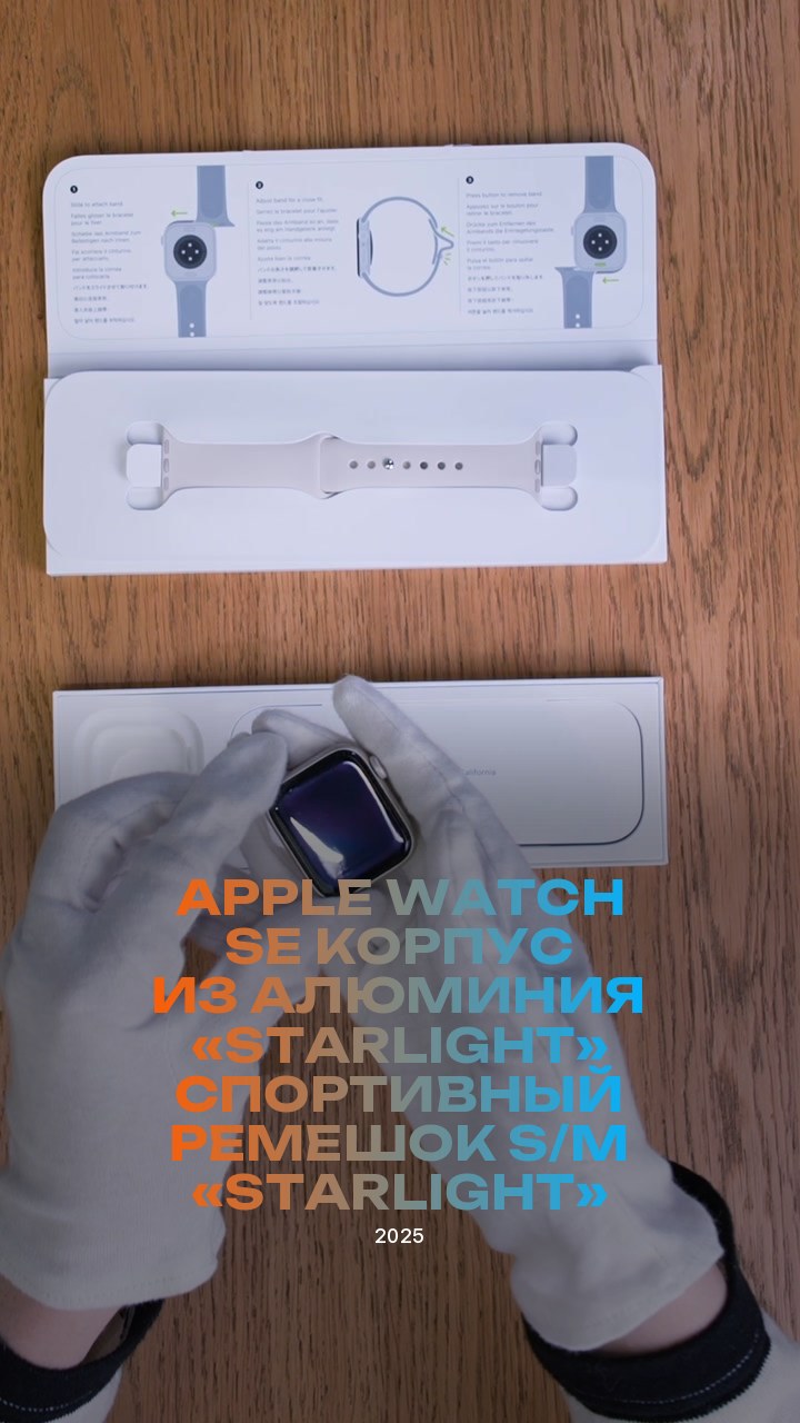 Apple Watch SE (2025) 40 мм Корпус из алюминия «Starlight» Спортивный ремешок S/M «Starlight»