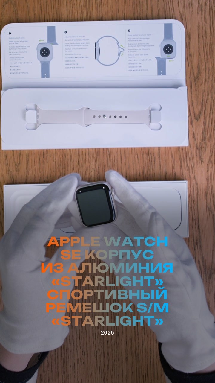 Apple Watch SE (2025) 40 мм Корпус из алюминия «Starlight» Спортивный ремешок S/M «Starlight»