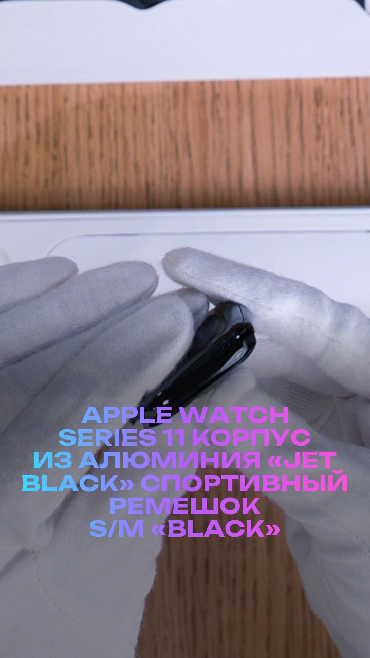 Apple Watch Series 11 42 мм Корпус из алюминия «Jet Black» Спортивный ремешок S/M «Black»