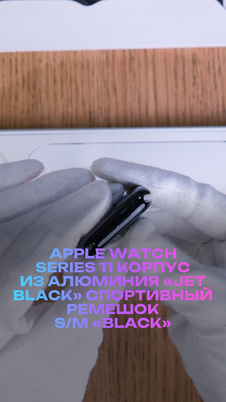 Apple Watch Series 11 42 мм Корпус из алюминия «Jet Black» Спортивный ремешок S/M «Black»