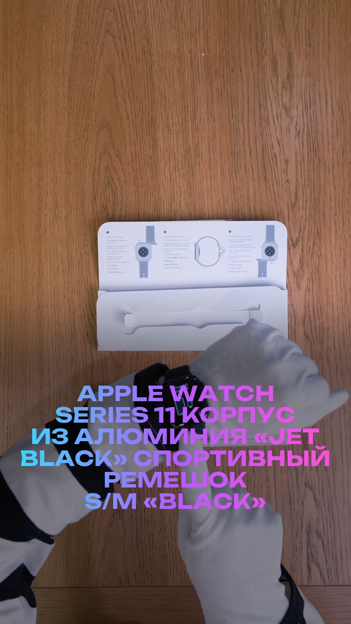 Apple Watch Series 11 42 мм Корпус из алюминия «Jet Black» Спортивный ремешок S/M «Black»